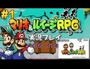 マリルイ1 実況プレイ #1【生放送】
