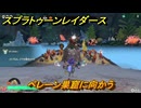 スプラトゥーン レイダース　ペレーン巣窟に向かう　ストーリー攻略　＃１２　　【Splatoon RAIDERS】