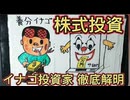 88.　養分イナゴ投資家  徹底解明！ すべてのイナゴ投資家を解説