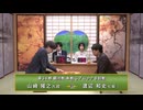 第34期 銀河戦 本戦Gブロック 8回戦 山崎隆之九段 vs 渡辺和史七段