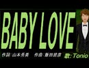【TONIO】ＢＡＢＹ ＬＯＶＥ【カバー曲】