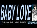 【PIKO】ＢＡＢＹ ＬＯＶＥ【カバー曲】