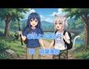 さまよってる？ (オリジナル曲)　【双葉湊音】ちゃんに歌ってもらいました！