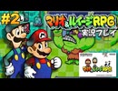 マリルイ1 実況プレイ #2【生放送】