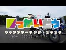 ハンターカブで北海道キャンプツーリング2026　その４(2026.6.17)