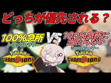 【ポケモンチャンピオンズ】きずマキの”これサイキョウ構築”でしょ‼ part7【VOICEROID実況】