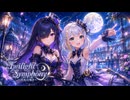 Twilight Symphony〜月光の導き〜 feat. 紡乃世詞音 feat. 夜語トバリ