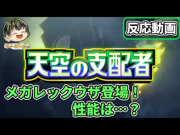 ポケポケにメガレックウザexついに登場！その性能は…？【『ポケポケ』拡張パック「天空の支配者」】【日本人の反応】