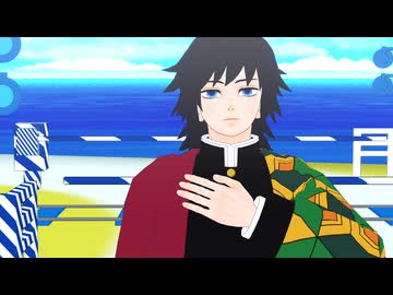 鬼滅のMMD　少女レイ　冨岡義勇　1番モーション配布