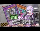 【遊戯王】雷龍ゆかりの構築研究所　記録４．クシャトリラ・サンダー・ドラゴン【マスターデュエル】