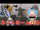 【３人実況】ネットミームでしか会話してない馬鹿ども【地球防衛軍６】