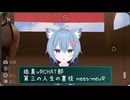 迫真セカンドライフ部・第二の人生の裏技　暑中見舞い（2024年度版）