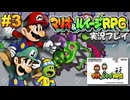 マリルイ1 実況プレイ #3【生放送】
