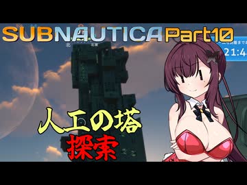 【Subnautica】Part.10 海は広いな大きいな【CeVIO実況/小春六花・夏色花梨】