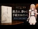 存在しない新書『忘却の手続き』を紹介します｜存在しない書架 #02