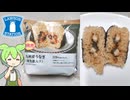 【2026土用の丑の日】ローソンの「九州産うなぎおにぎり(新生姜入り)（328円）」