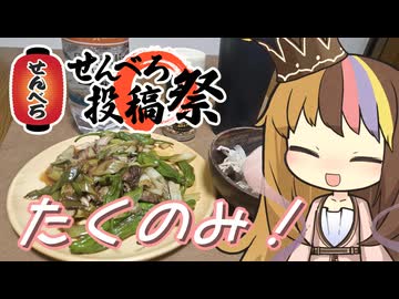 【せんべろ投稿祭】宅飲みせんべろにチャレンジするギャラ子さん【VOICEROIDキッチン】