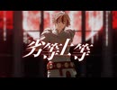 【Fate/MMD】劣等上等【リチャード1世】