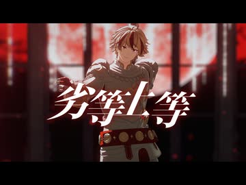 【Fate/MMD】劣等上等【リチャード1世】