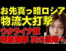 ロシア版Amazon物流拠点が大炎上続く。ウクライナ軍の戦略爆撃が進化。軍の新司令官は進化を加速させる。ウクライナ情勢・戦争の最新ニュース解説