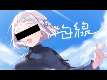 黒線