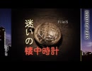【新米探偵が】MISSING PARTS the TANTEI stories Complete　#37【事件の謎を追う】