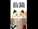 抜錨 / ニャンヤオチュー 歌ってみた