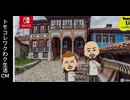 mcfly出トモコレワクワク生活フランスCM