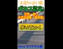 「木造りの長い橋」MV　※縦長ショート版