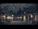 【洒落怖ゆっくり朗読】「山中で行った夜戦ゲームの帰りがけ」「開かずの土蔵に凸った」