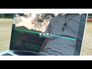 言いさし / 音街ウナとジヲ