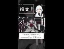 『管理欲』ショートでうたった