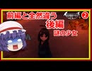 ちょっとだけ怖くなる後編？。レミリアの「夏まつり」後編 END 【ゆっくり実況】