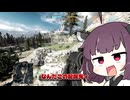 東北きりたんの日常【Voiceroid実況】【Battlefield6】
