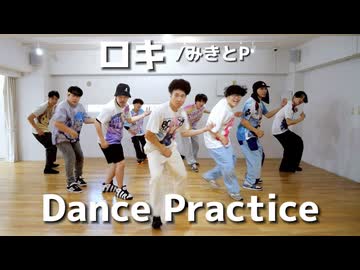 【フルメンバー】ロキ/Dance Practice【リアルアキバボーイズ】