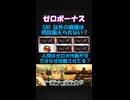 何故ゼロボを揃えられないパチスロが存在する？【パチスロ雑学・解説】