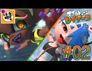[ネタバレ注意!!]【スプラトゥーン レイダース】ゆたぁ～りとオタカラ・ハント!!! #02 [萌黄鮭]