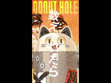 ドーナツホール / ニャンヤオチュー 歌ってみた