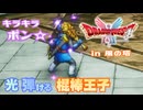 【＃9：まどう老師とドラゴンの角】ドラクエ2リメイク実況プレイ
