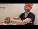 かなた「今日はスイカ爆弾2026年です」「金じゃねえんだよ、ニコ生は」「食べ物で遊ぶな？これ遊んでんじゃないの」