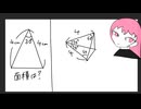 ボカロPが図形問題を解いてみた①