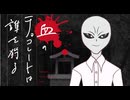 【新クトゥルフ神話TRPG】血のチョコレートは誰を狩る　第十九話【実卓リプレイ】