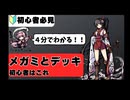 【ふるよに】メガミとデッキの選び方