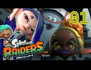 【Splatoon RAIDERS】漂流先がハーレムって勝ち組【ゲーム実況】01-1