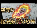 94.　空売りの踏みあげの恐怖！買いは家まで 売りは命まで