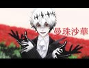 【MMDツイステ】曼珠沙華【スカリー】