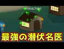 誰にもバレずに完璧な潜伏蘇生をしてしまう最強のドクターがこちらです！【Feign / ふぇいん 】