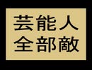 日本人、いいかげん気付け