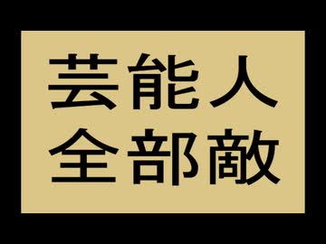 日本人、いいかげん気付け