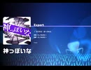 《ホロドリ》神っぽいな EXPERT26 AP